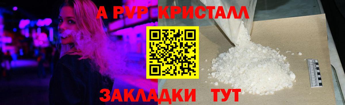 цена   APVP СК КРИС  A-PVP Crystall  Вход с VPN  Орехово-Зуево  Alpha-PVP Crystall 