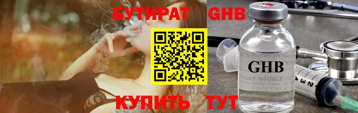 Орехово-Зуево  БУТИРАТ BDO  Вход с VPN 