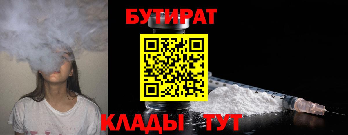 БУТИРАТ бутандиол Орехово-Зуево
