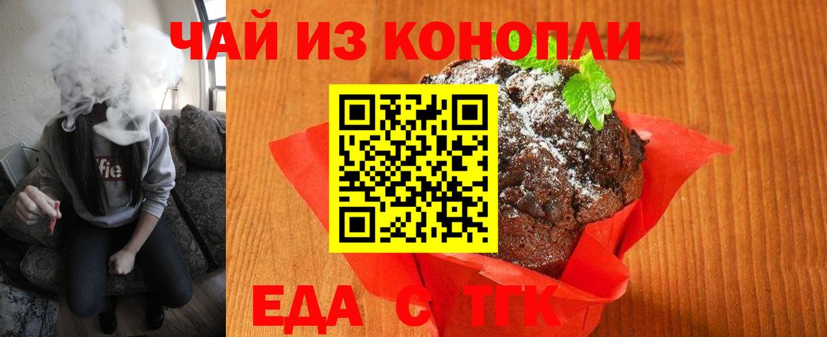 Орехово-Зуево  Еда ТГК марихуана  Вход с VPN 