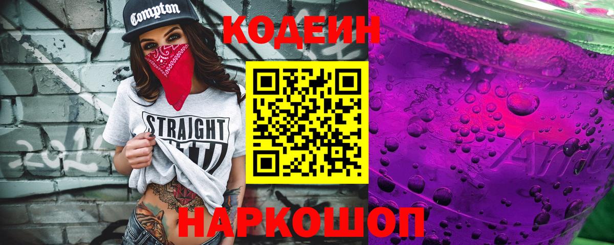 Кодеиновый сироп Lean Purple Drank Орехово-Зуево