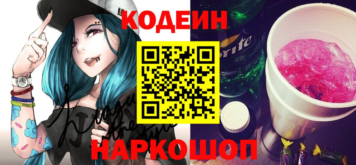 Орехово-Зуево  Кодеиновый сироп Lean напиток Lean (лин)  Вход с VPN 