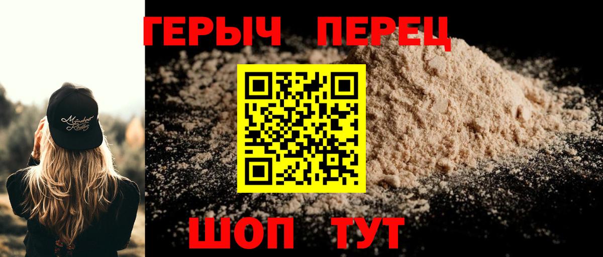 Героин  Героин VHQ  Вход с VPN  Орехово-Зуево 