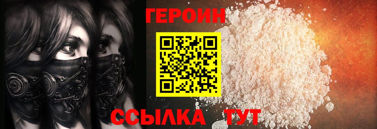 ГЕРОИН Heroin Орехово-Зуево