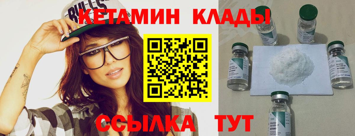 Кетамин VHQ Орехово-Зуево
