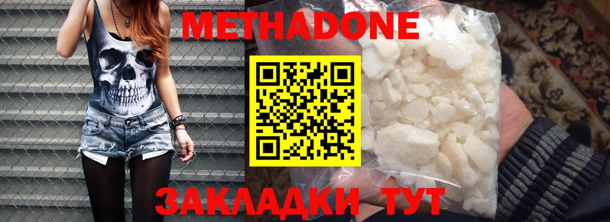 Метадон methadone  МЕТАДОН кристалл  Вход с VPN  Орехово-Зуево 