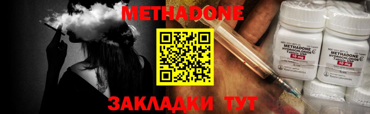 МЕТАДОН methadone Орехово-Зуево