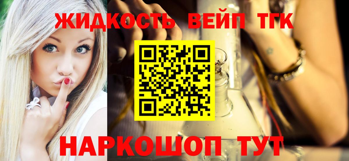 Дистиллят ТГК вейп Орехово-Зуево